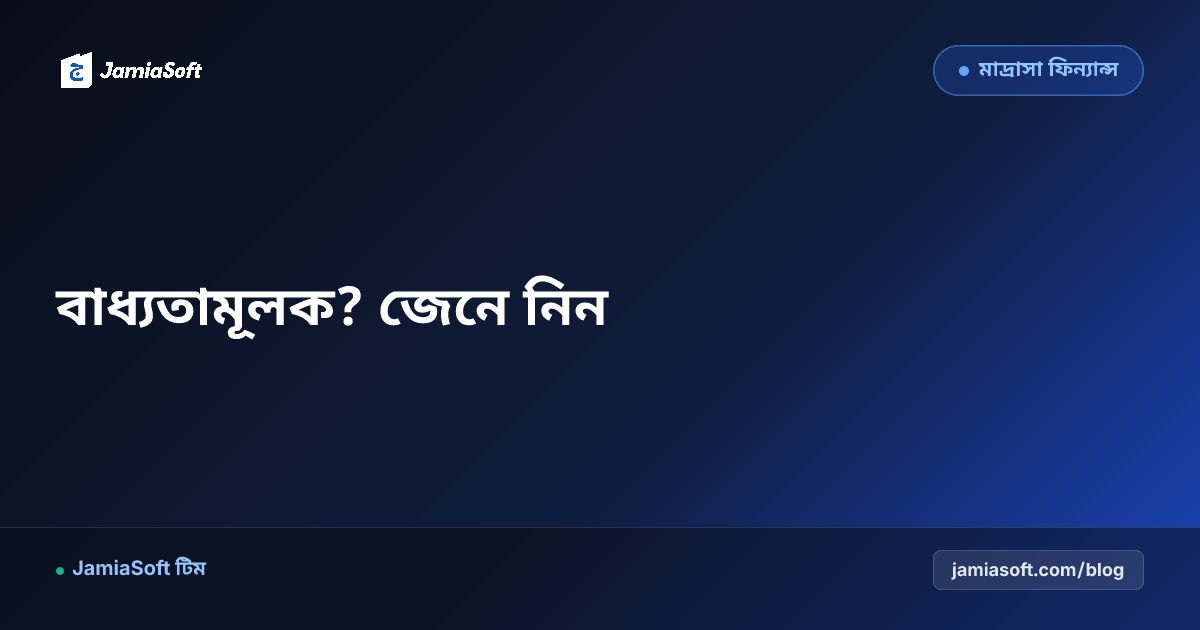 নেট মিটারিং ২০২৫ — ৩ কিলোওয়াট সোলার বাধ্যতামূলক?
